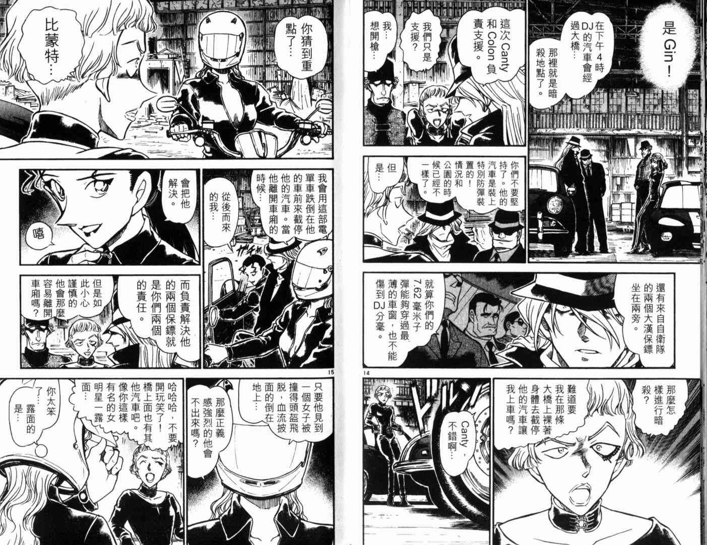 名侦探柯南韩漫全集-第49卷无删减无遮挡章节图片 