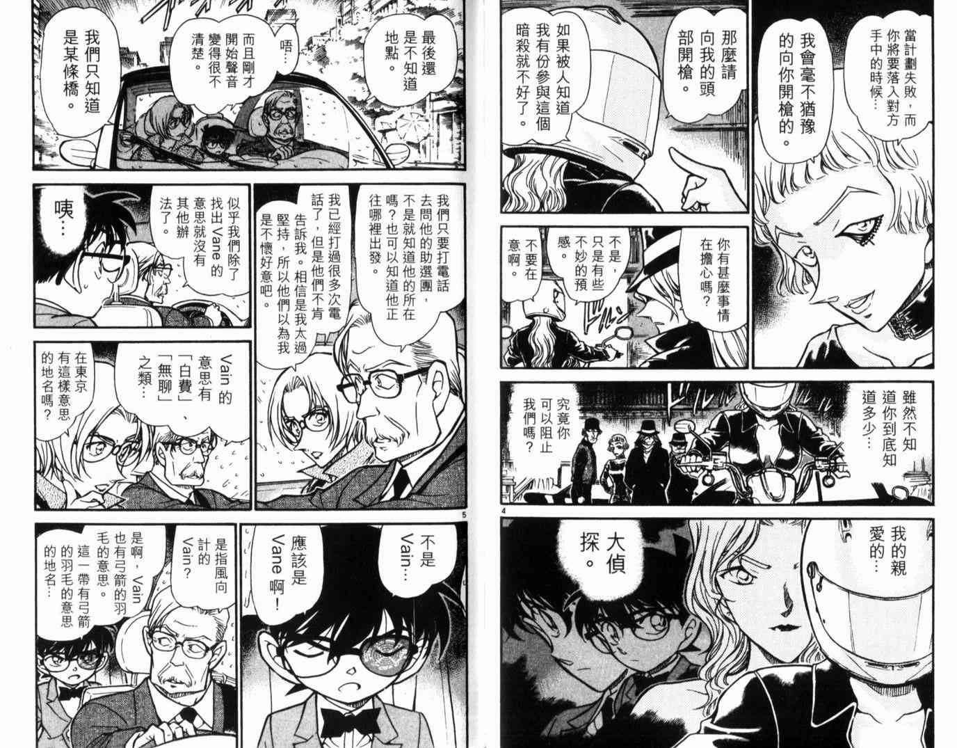 名侦探柯南韩漫全集-第49卷无删减无遮挡章节图片 