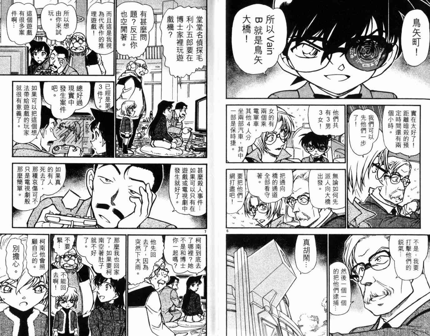 名侦探柯南韩漫全集-第49卷无删减无遮挡章节图片 