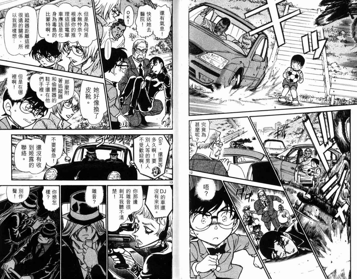 名侦探柯南韩漫全集-第49卷无删减无遮挡章节图片 