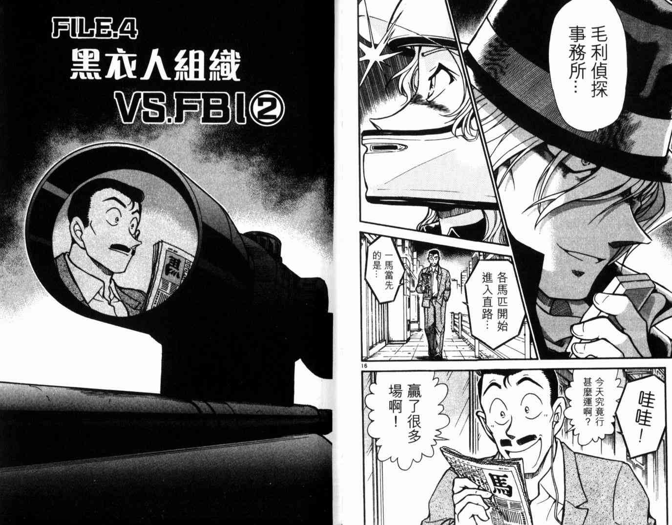 名侦探柯南韩漫全集-第49卷无删减无遮挡章节图片 