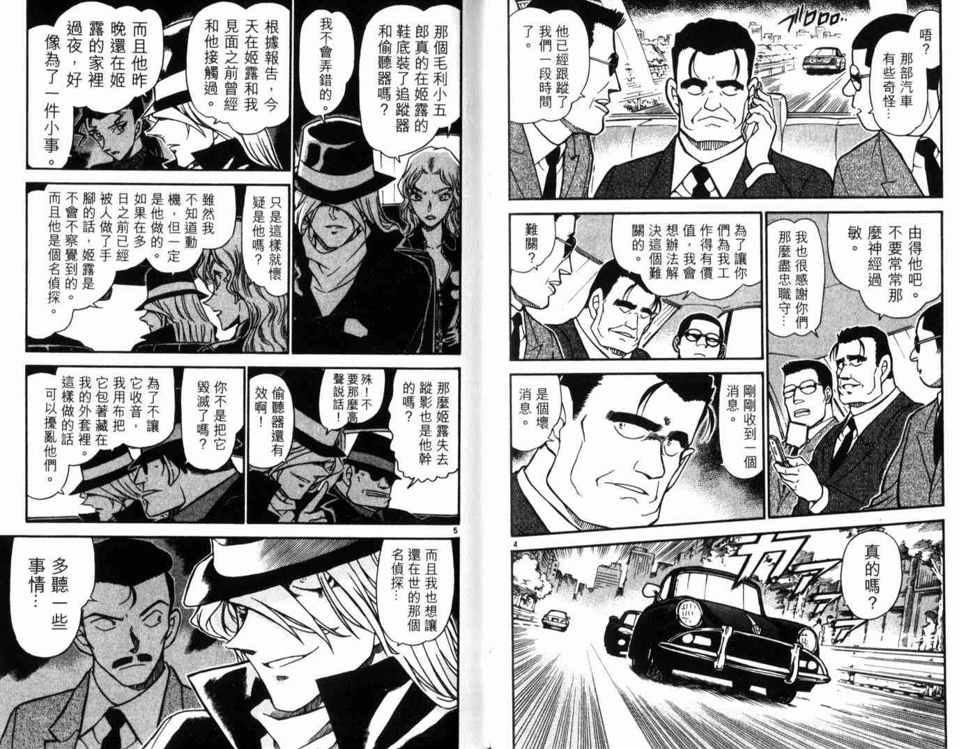 名侦探柯南韩漫全集-第49卷无删减无遮挡章节图片 