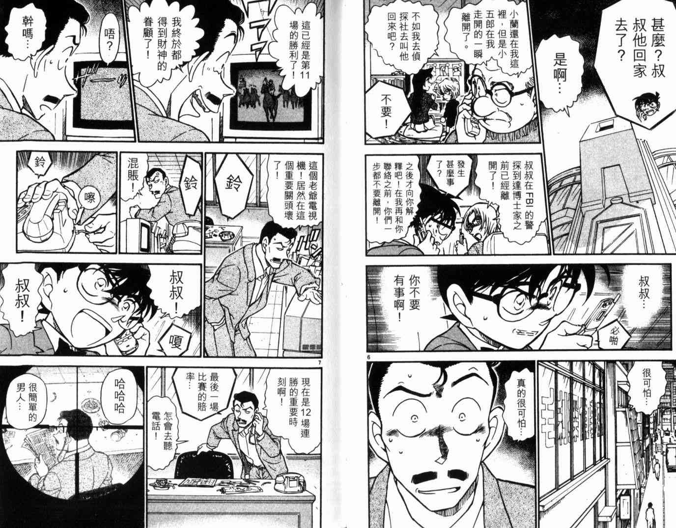 名侦探柯南韩漫全集-第49卷无删减无遮挡章节图片 