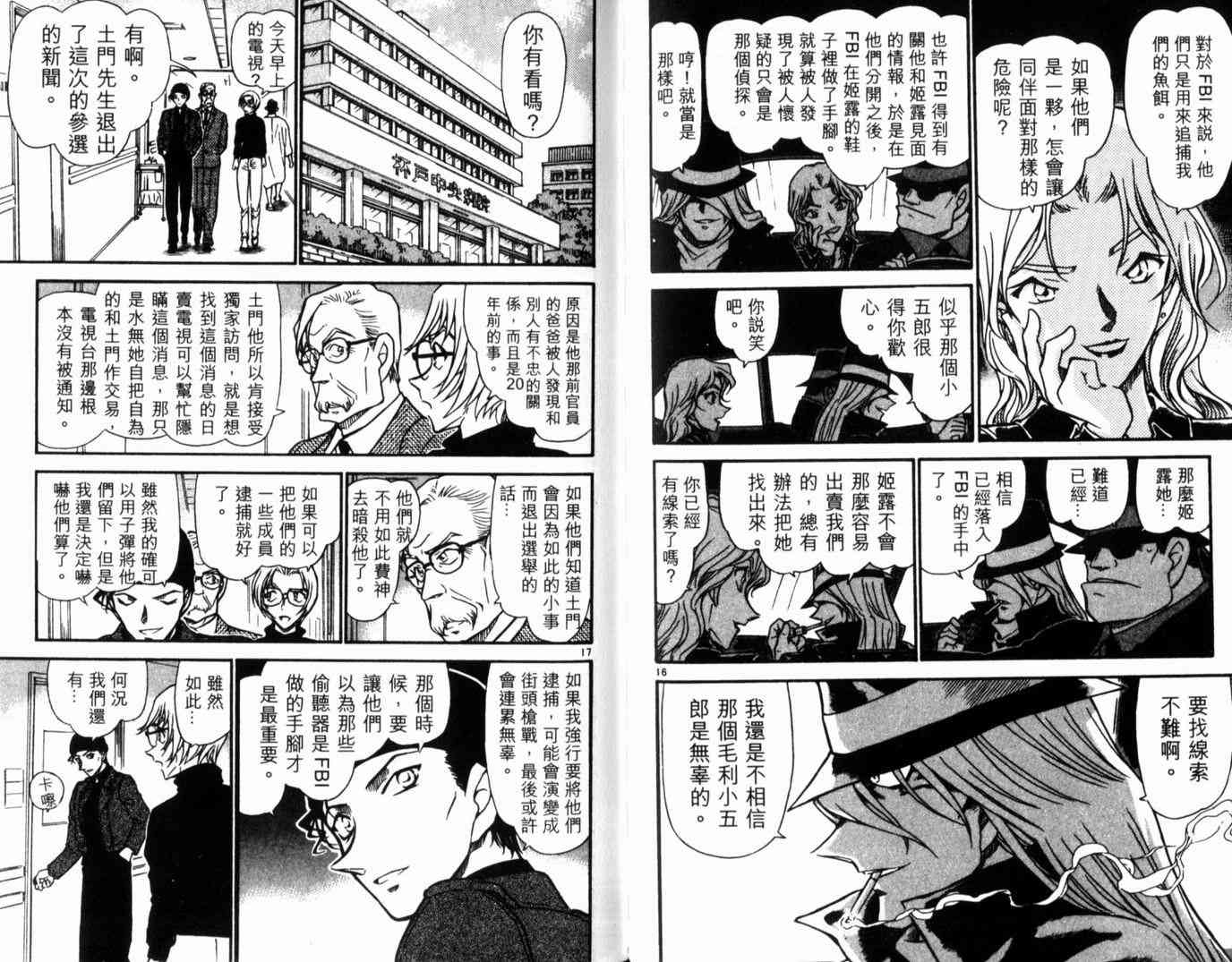 名侦探柯南韩漫全集-第49卷无删减无遮挡章节图片 