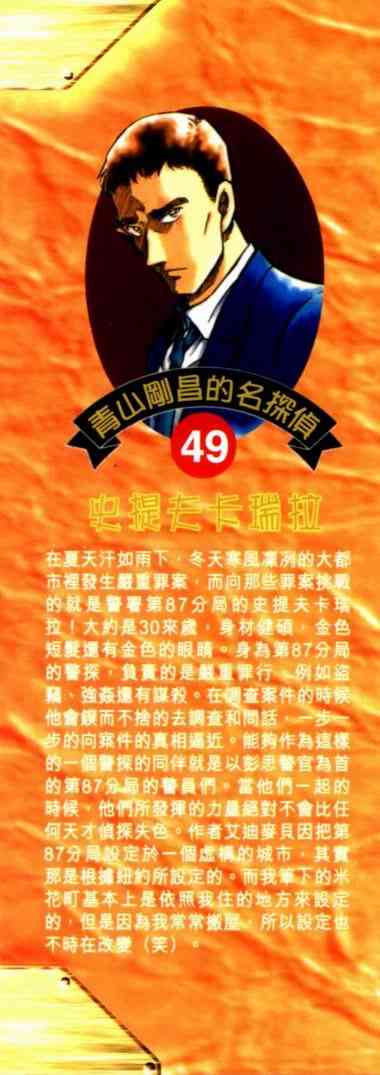名侦探柯南韩漫全集-第49卷无删减无遮挡章节图片 