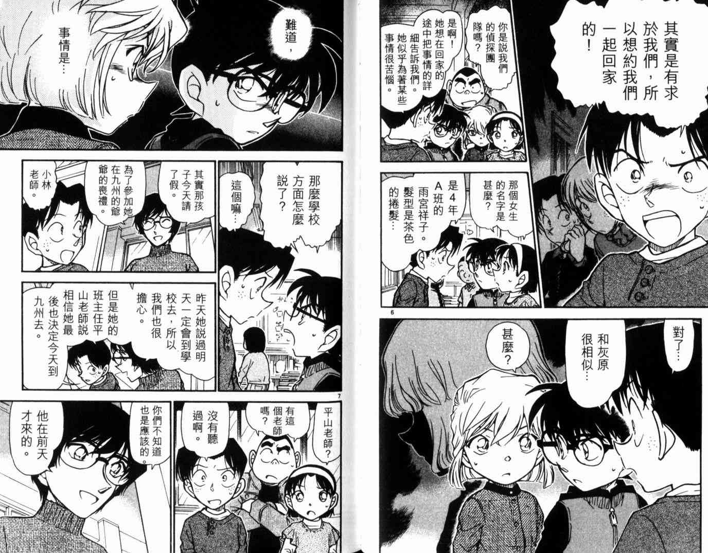 名侦探柯南韩漫全集-第49卷无删减无遮挡章节图片 
