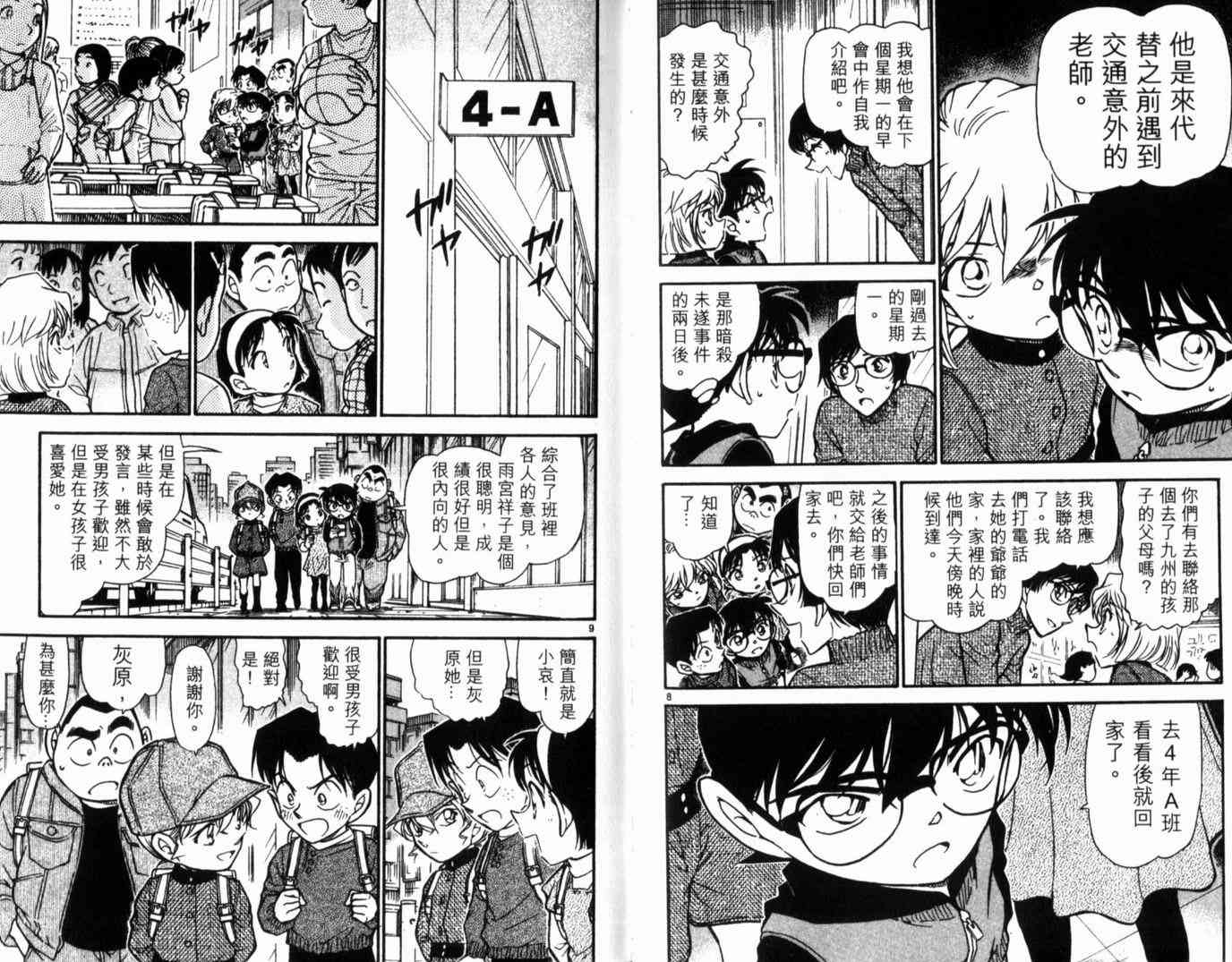 名侦探柯南韩漫全集-第49卷无删减无遮挡章节图片 