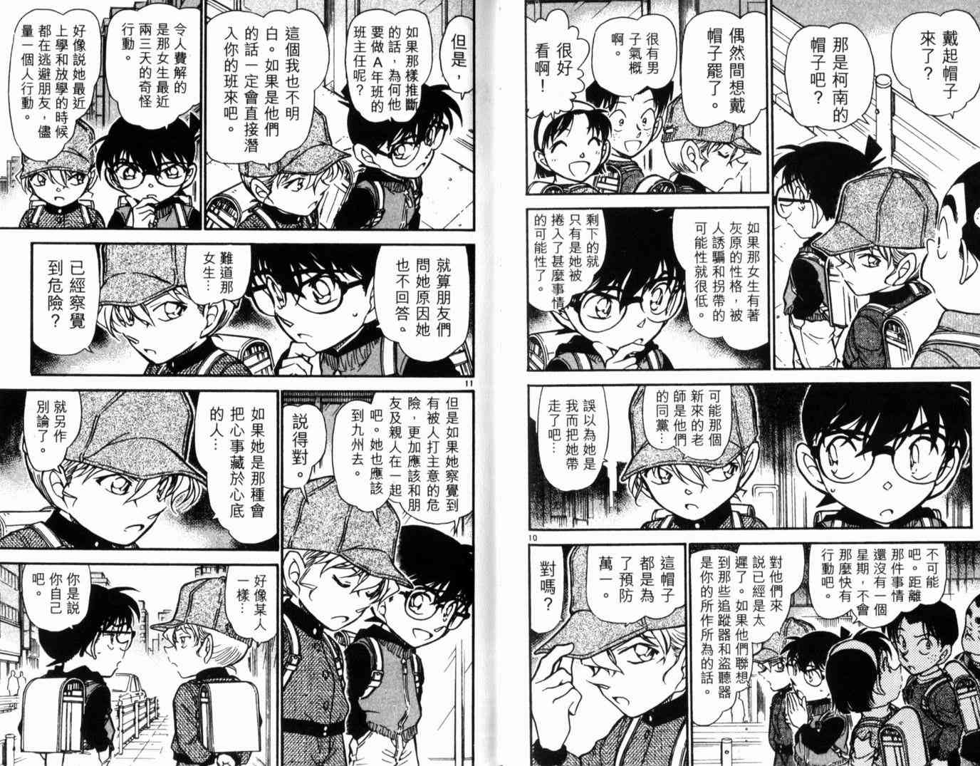 名侦探柯南韩漫全集-第49卷无删减无遮挡章节图片 