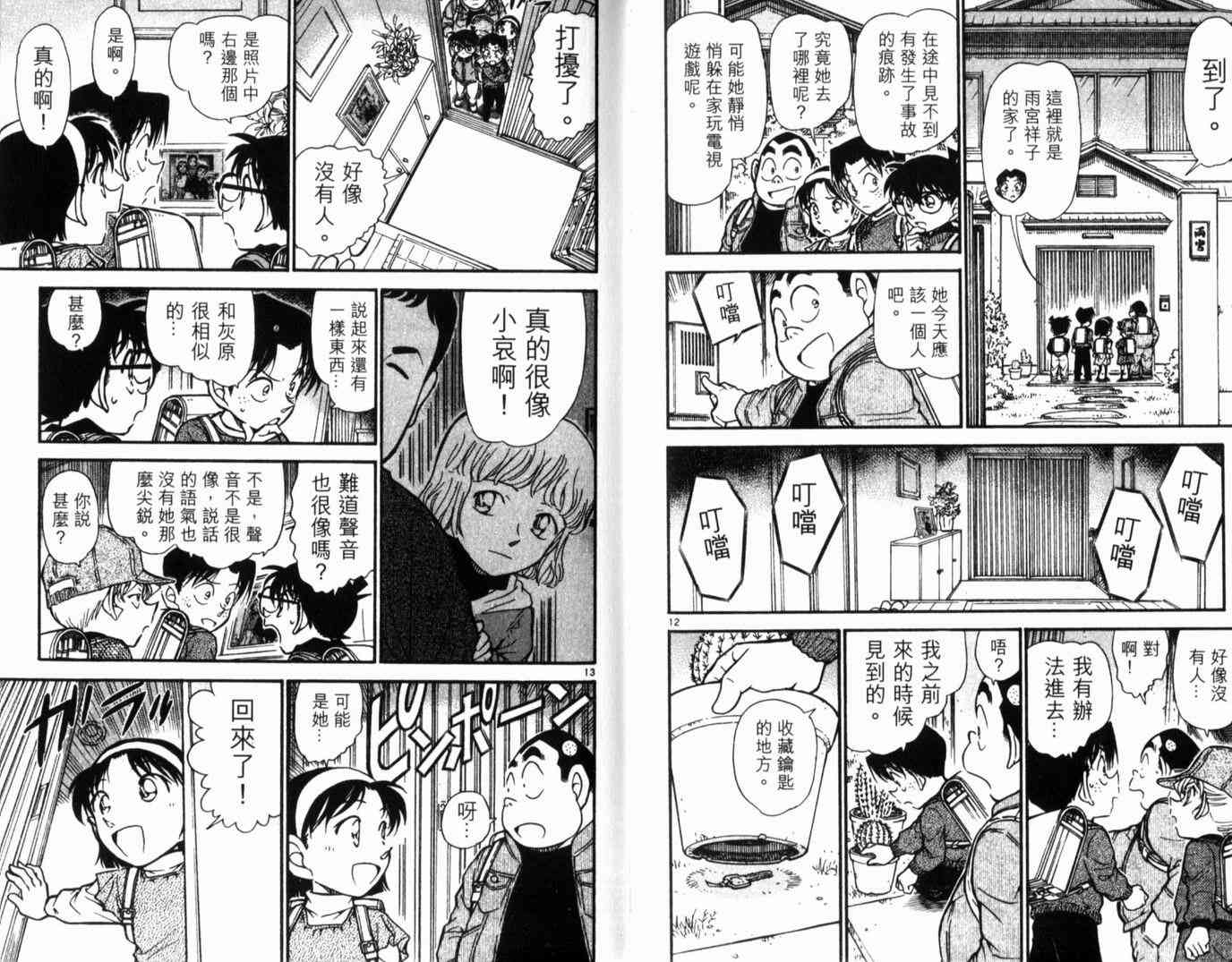 名侦探柯南韩漫全集-第49卷无删减无遮挡章节图片 