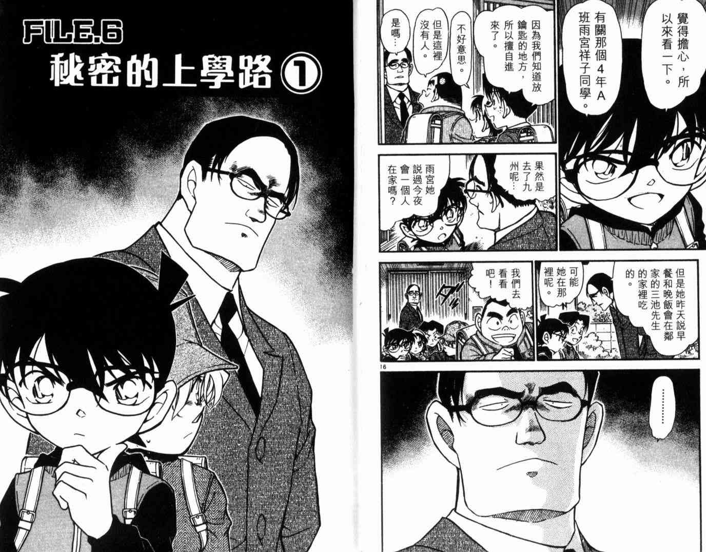 名侦探柯南韩漫全集-第49卷无删减无遮挡章节图片 