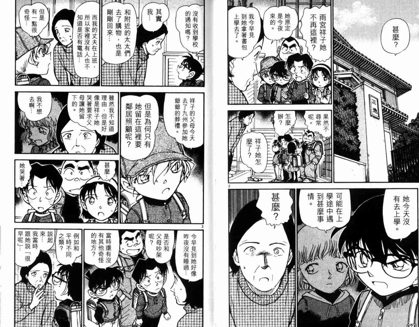 名侦探柯南韩漫全集-第49卷无删减无遮挡章节图片 