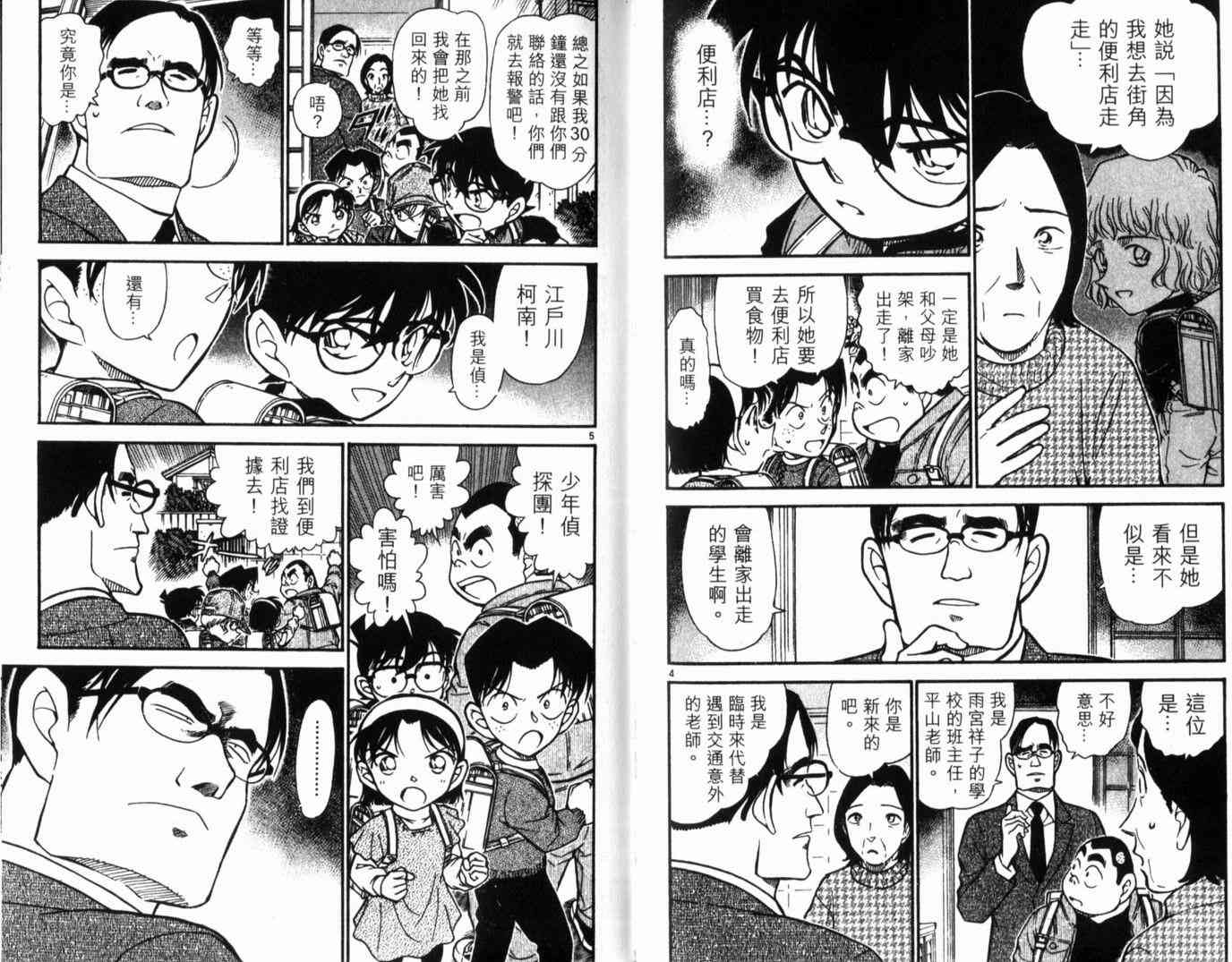 名侦探柯南韩漫全集-第49卷无删减无遮挡章节图片 