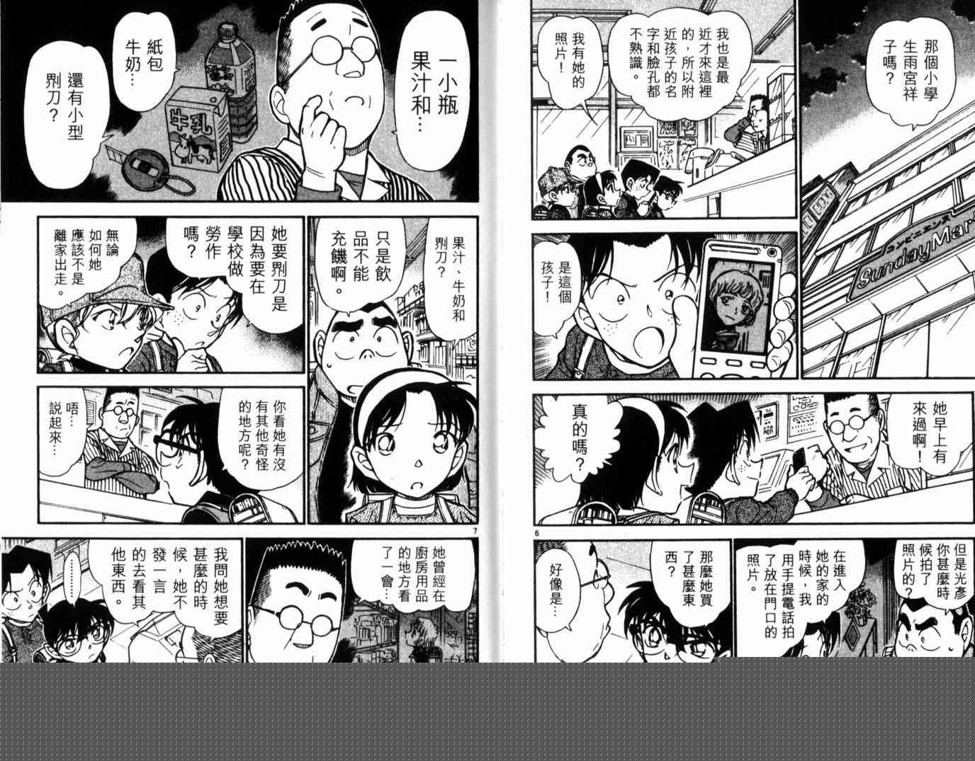 名侦探柯南韩漫全集-第49卷无删减无遮挡章节图片 