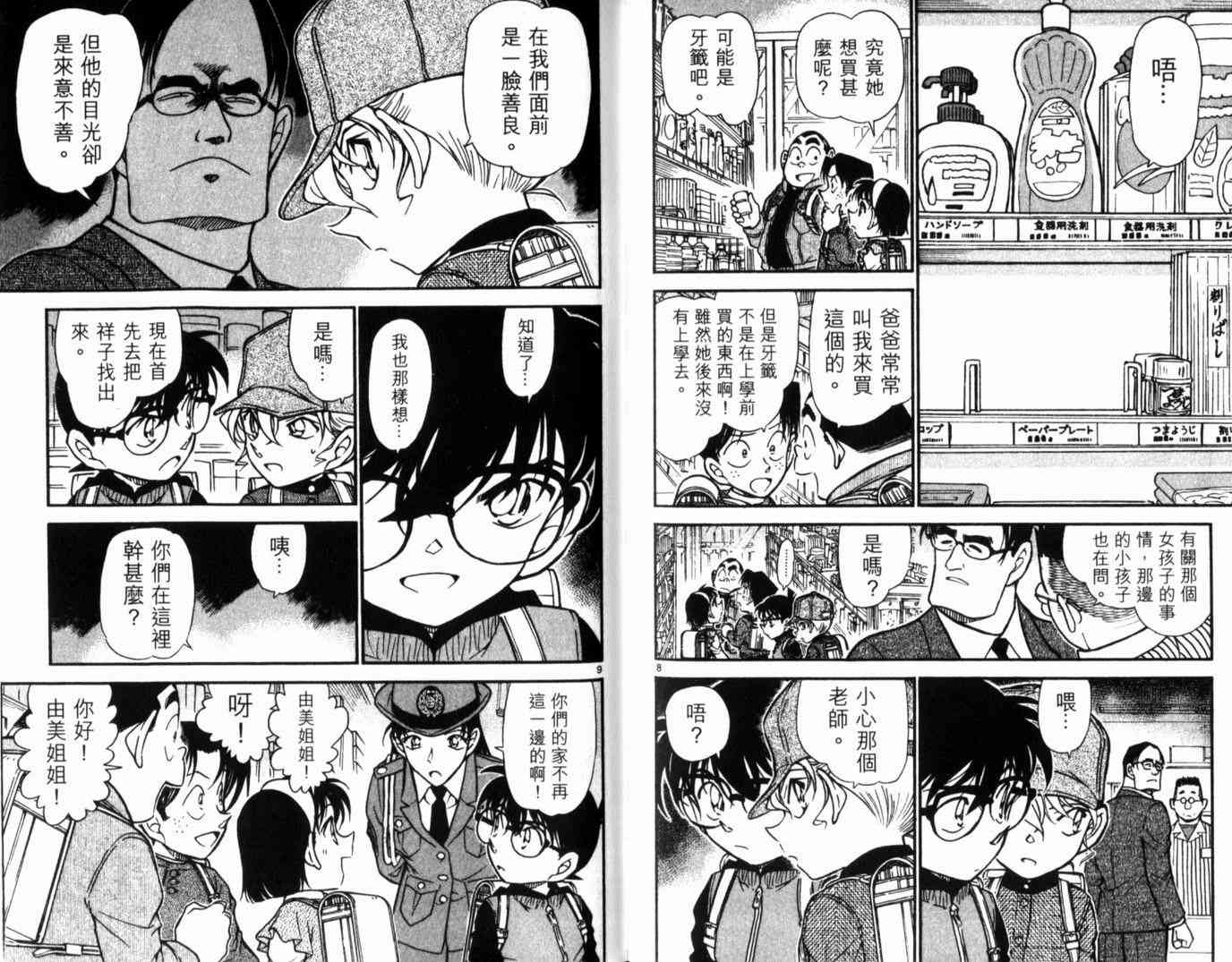 名侦探柯南韩漫全集-第49卷无删减无遮挡章节图片 