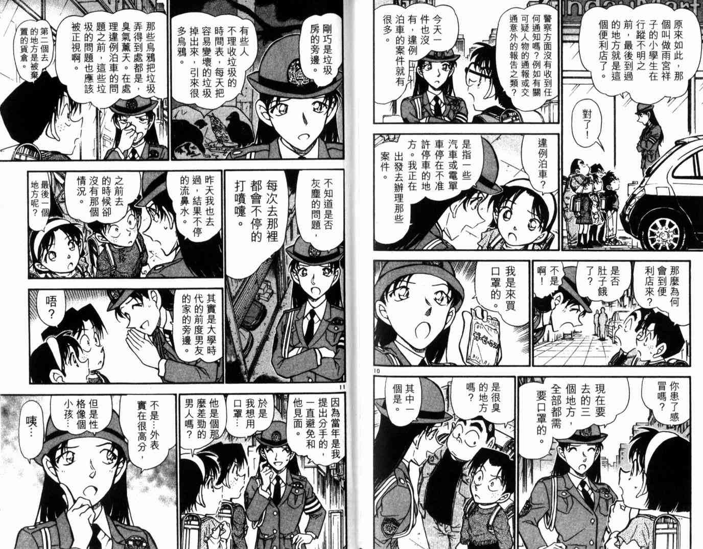 名侦探柯南韩漫全集-第49卷无删减无遮挡章节图片 