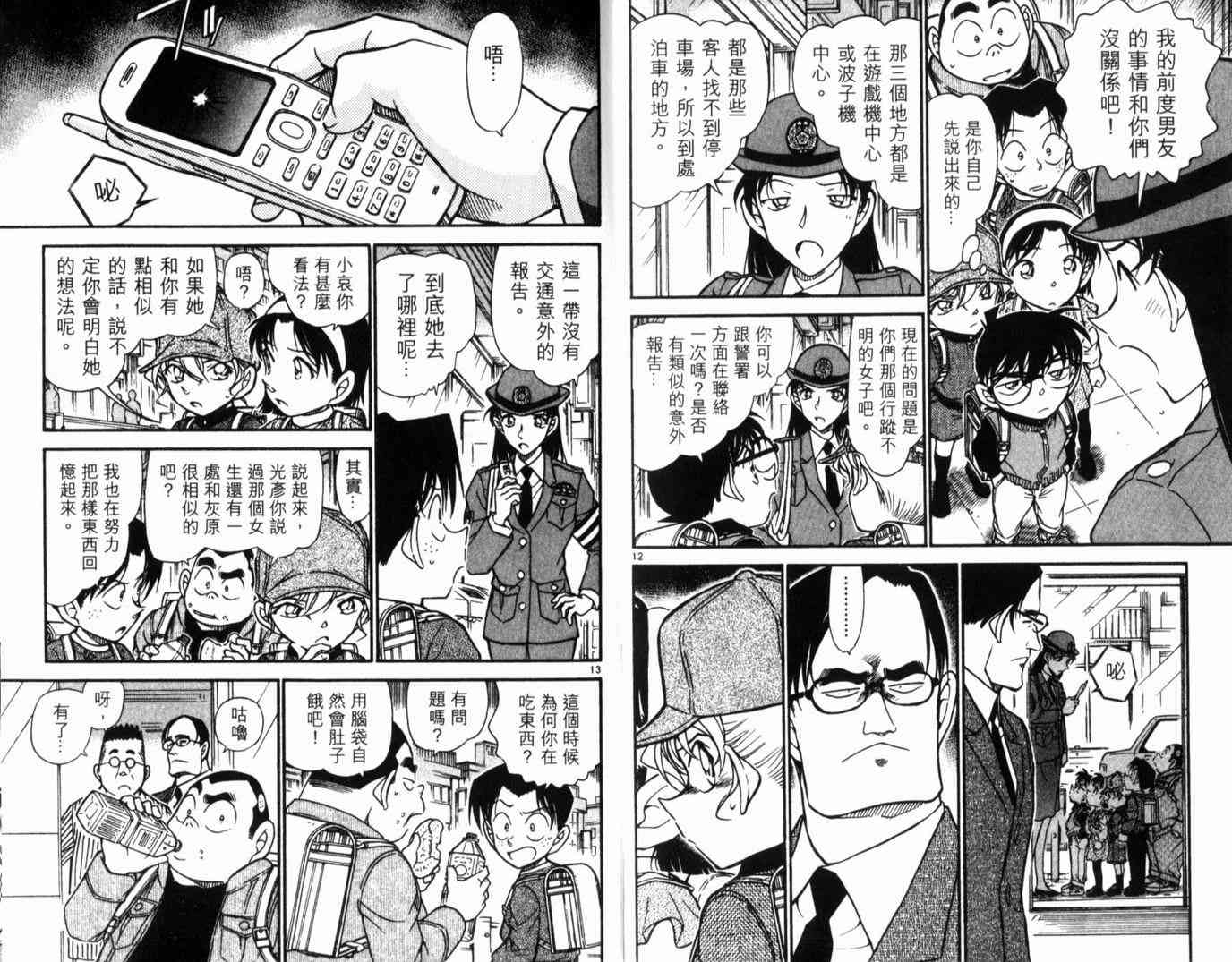 名侦探柯南韩漫全集-第49卷无删减无遮挡章节图片 