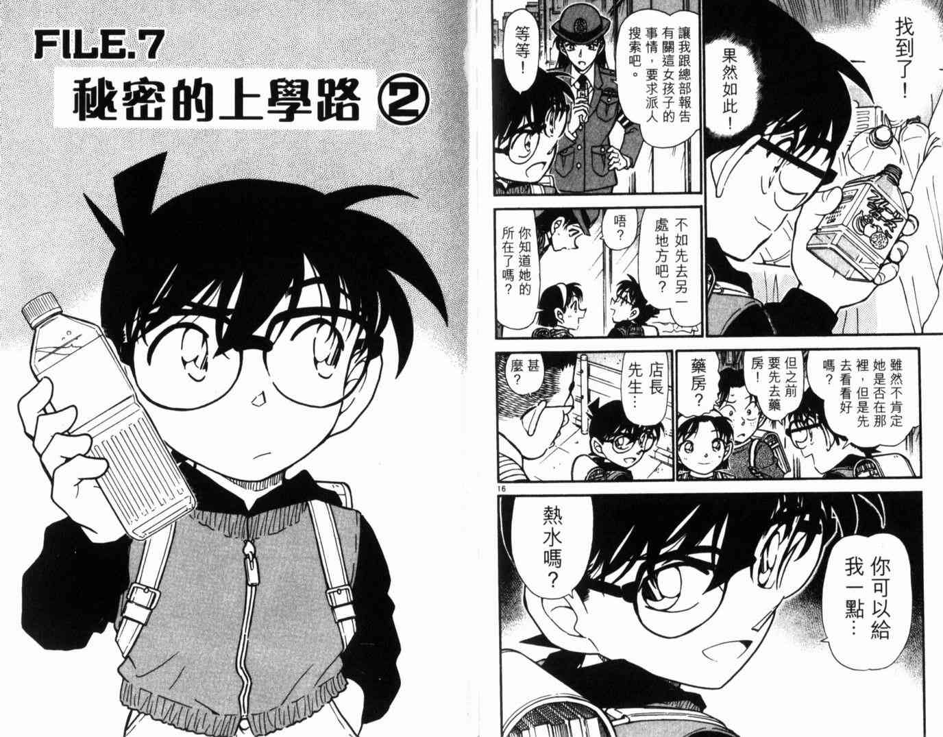 名侦探柯南韩漫全集-第49卷无删减无遮挡章节图片 