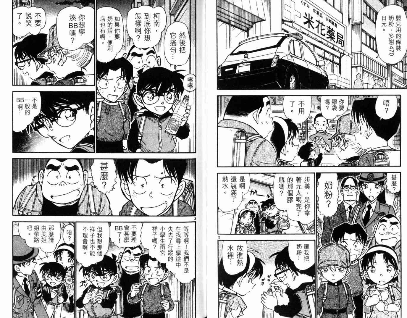 名侦探柯南韩漫全集-第49卷无删减无遮挡章节图片 