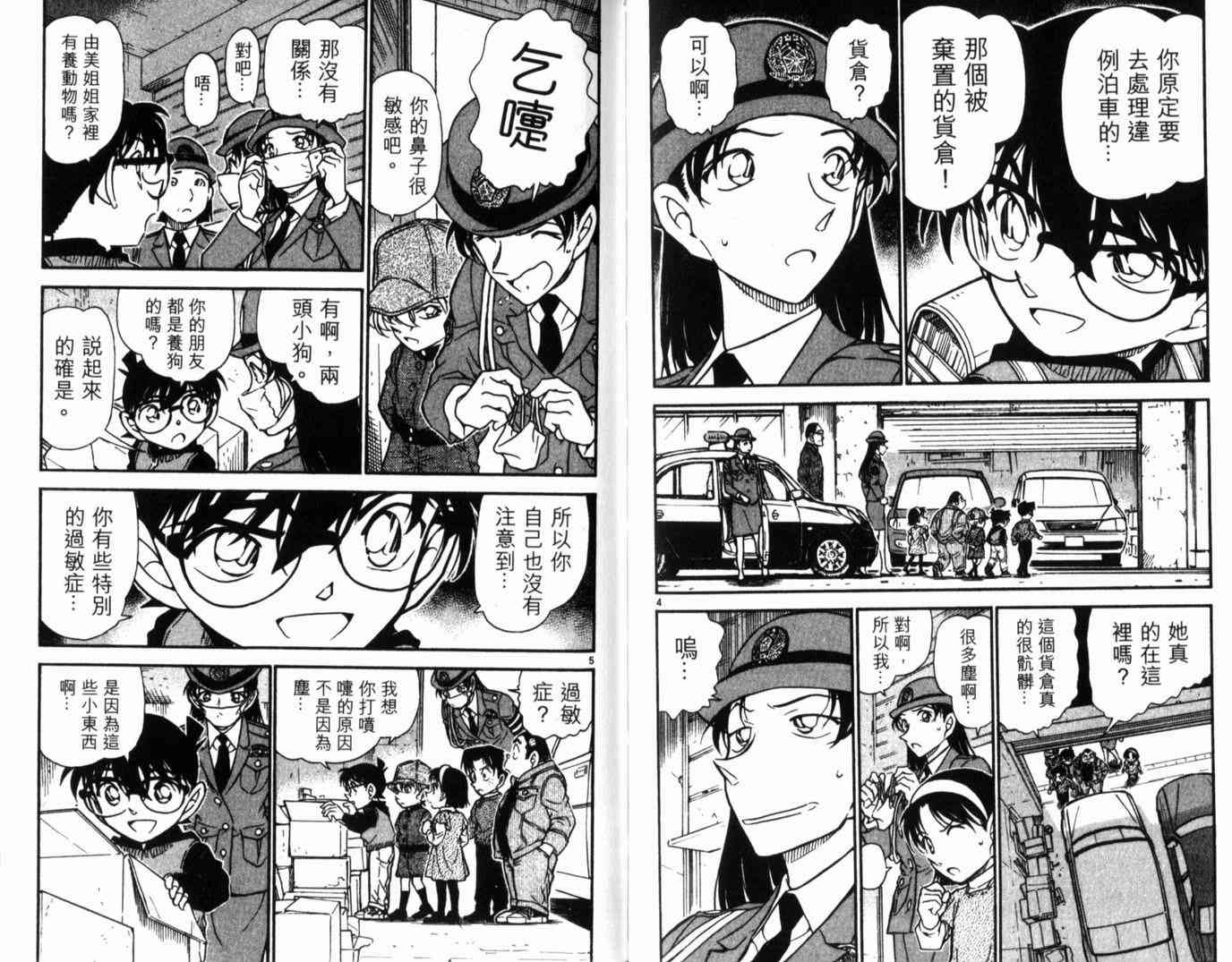 名侦探柯南韩漫全集-第49卷无删减无遮挡章节图片 