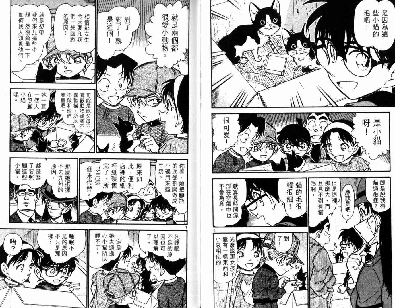 名侦探柯南韩漫全集-第49卷无删减无遮挡章节图片 