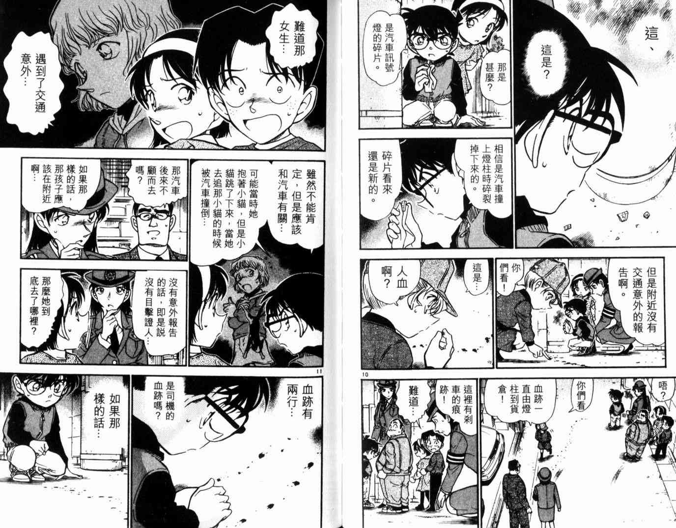 名侦探柯南韩漫全集-第49卷无删减无遮挡章节图片 