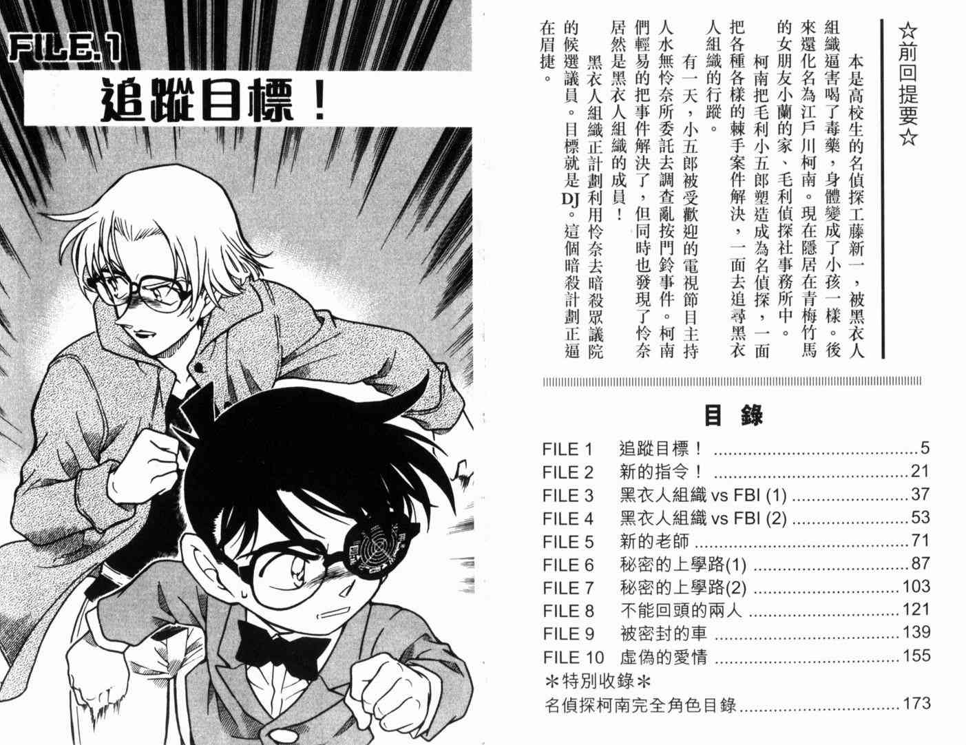 名侦探柯南韩漫全集-第49卷无删减无遮挡章节图片 