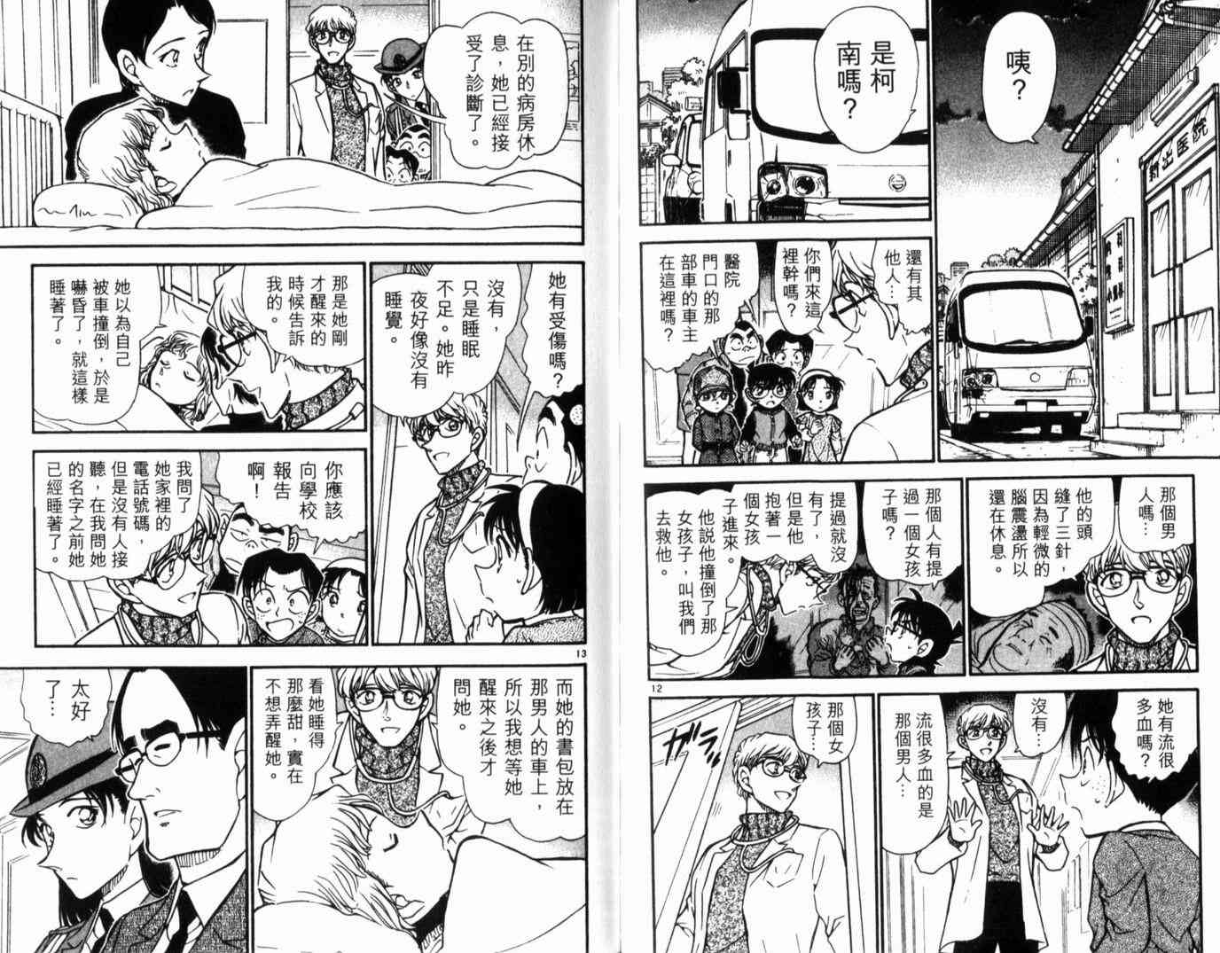 名侦探柯南韩漫全集-第49卷无删减无遮挡章节图片 