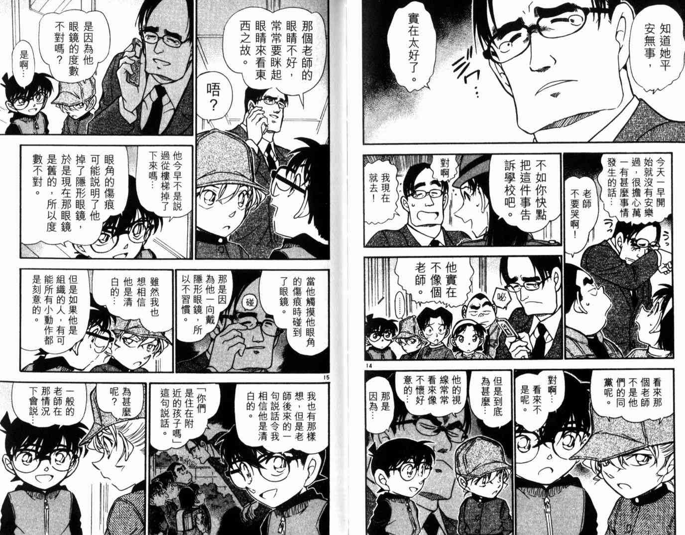 名侦探柯南韩漫全集-第49卷无删减无遮挡章节图片 
