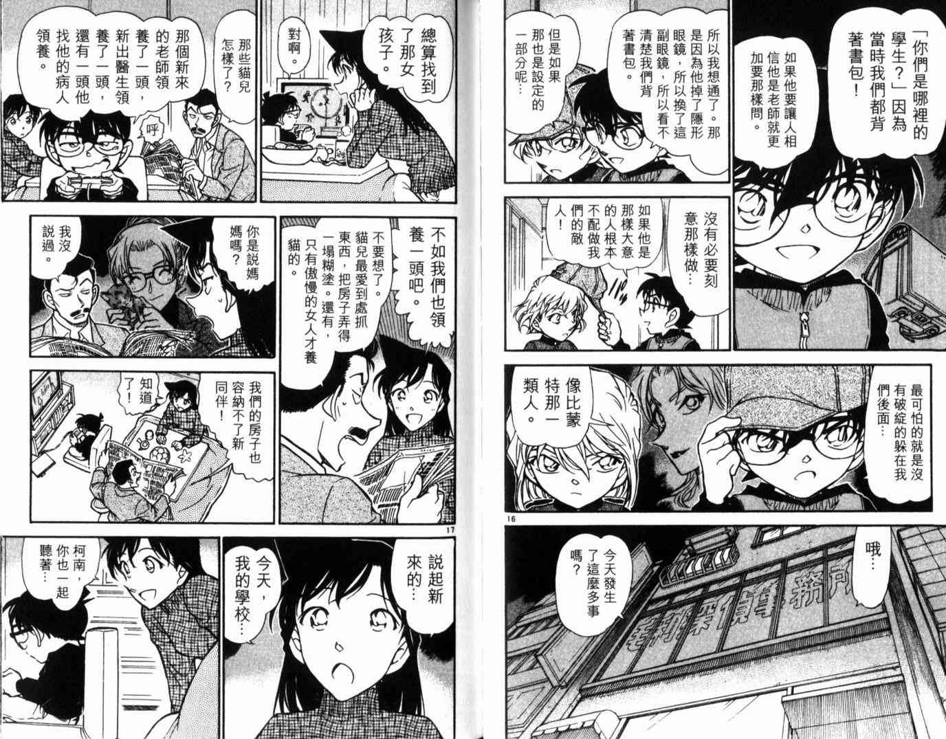 名侦探柯南韩漫全集-第49卷无删减无遮挡章节图片 
