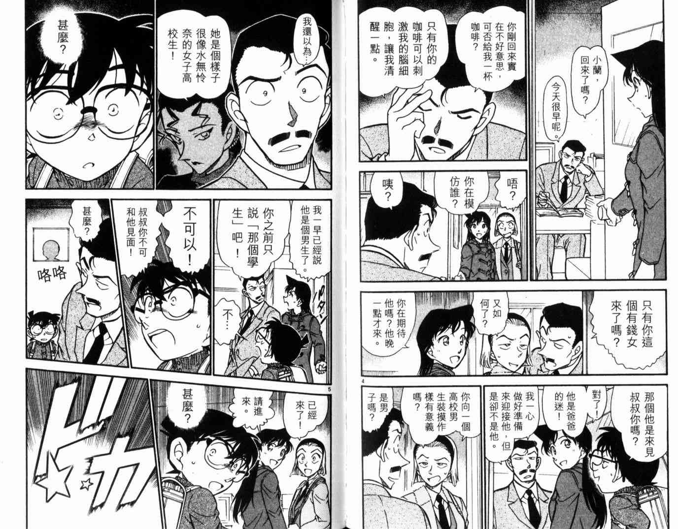 名侦探柯南韩漫全集-第49卷无删减无遮挡章节图片 