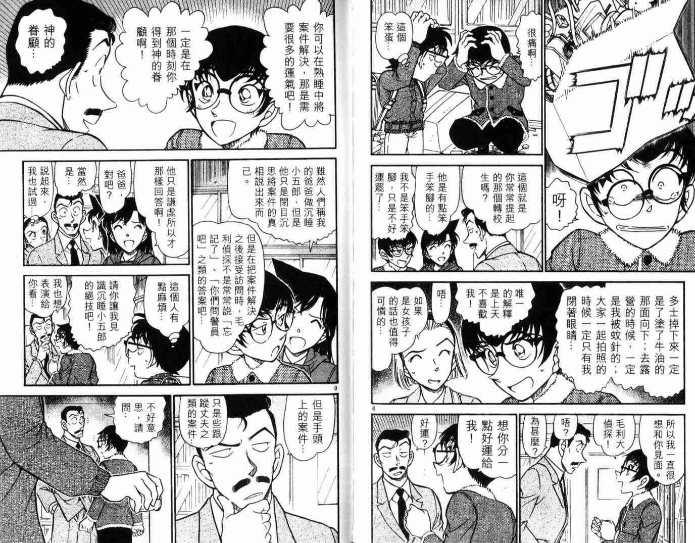 名侦探柯南韩漫全集-第49卷无删减无遮挡章节图片 