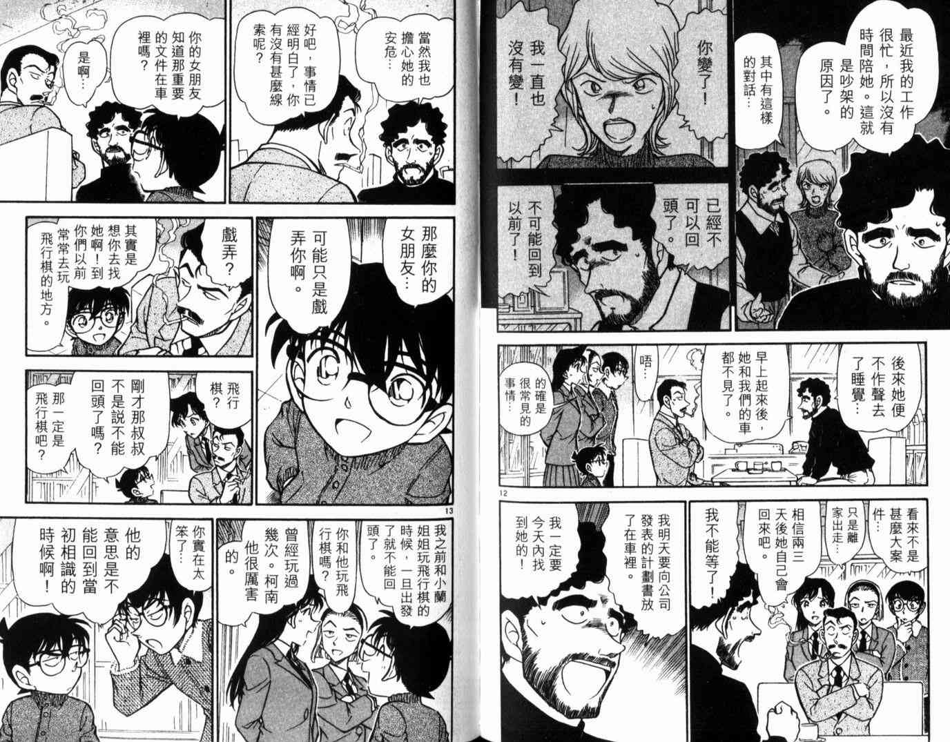 名侦探柯南韩漫全集-第49卷无删减无遮挡章节图片 