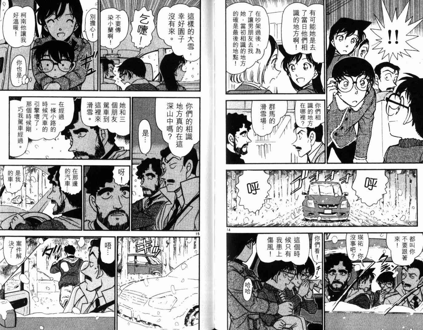 名侦探柯南韩漫全集-第49卷无删减无遮挡章节图片 