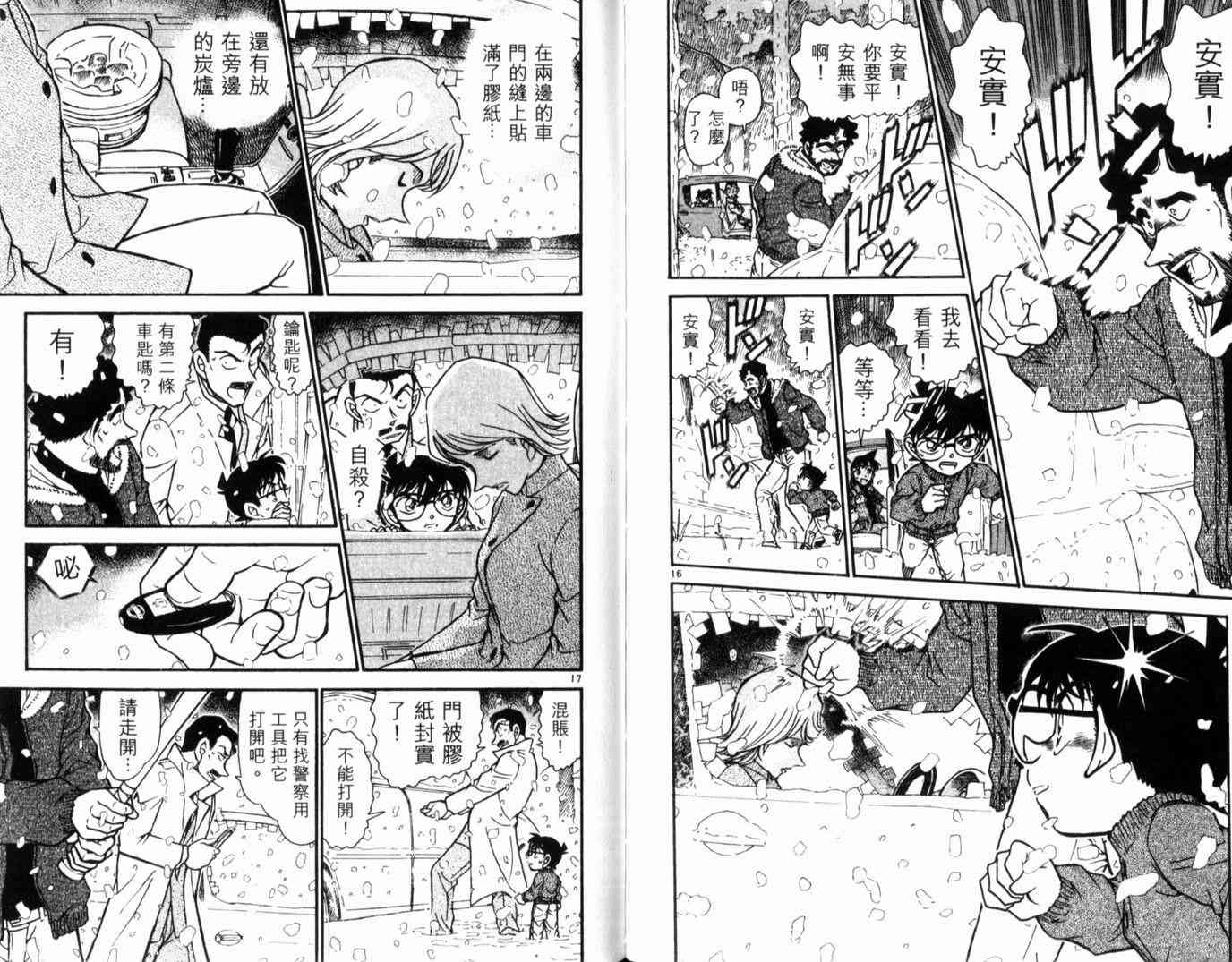 名侦探柯南韩漫全集-第49卷无删减无遮挡章节图片 