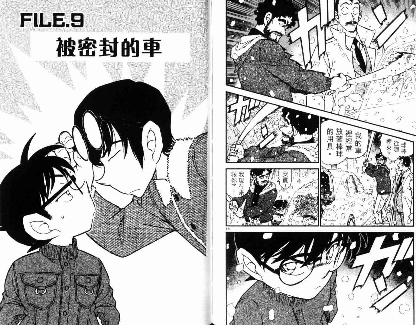 名侦探柯南韩漫全集-第49卷无删减无遮挡章节图片 