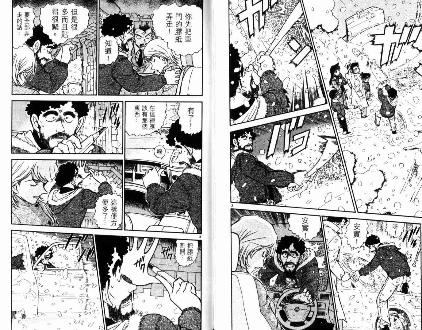 名侦探柯南韩漫全集-第49卷无删减无遮挡章节图片 