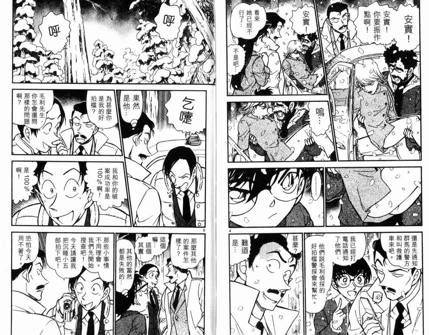 名侦探柯南韩漫全集-第49卷无删减无遮挡章节图片 