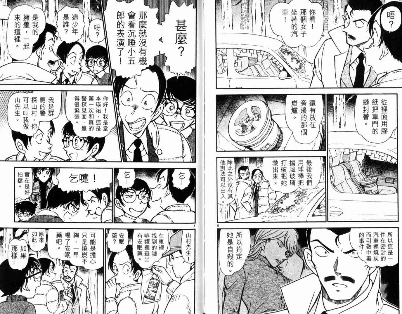 名侦探柯南韩漫全集-第49卷无删减无遮挡章节图片 