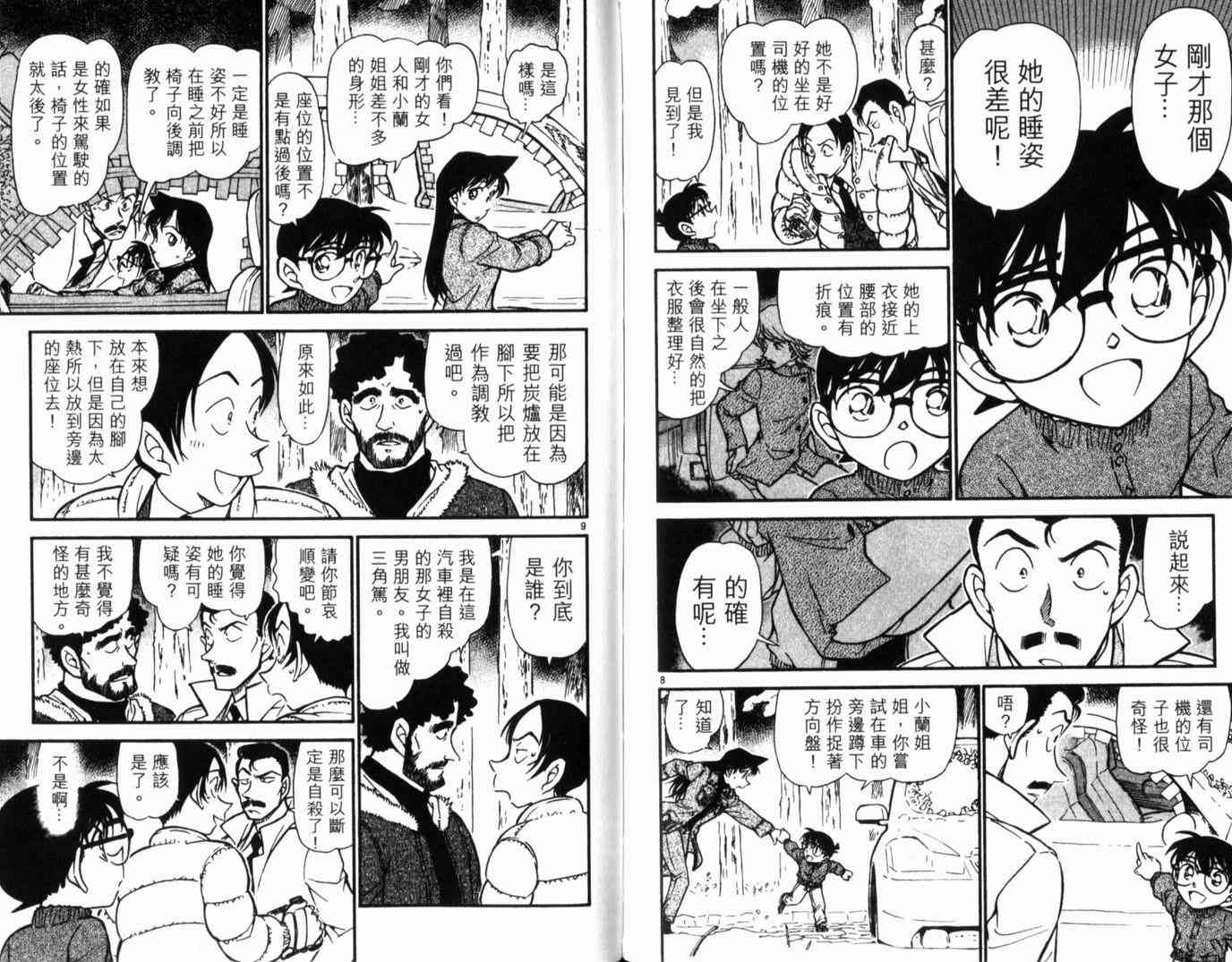 名侦探柯南韩漫全集-第49卷无删减无遮挡章节图片 