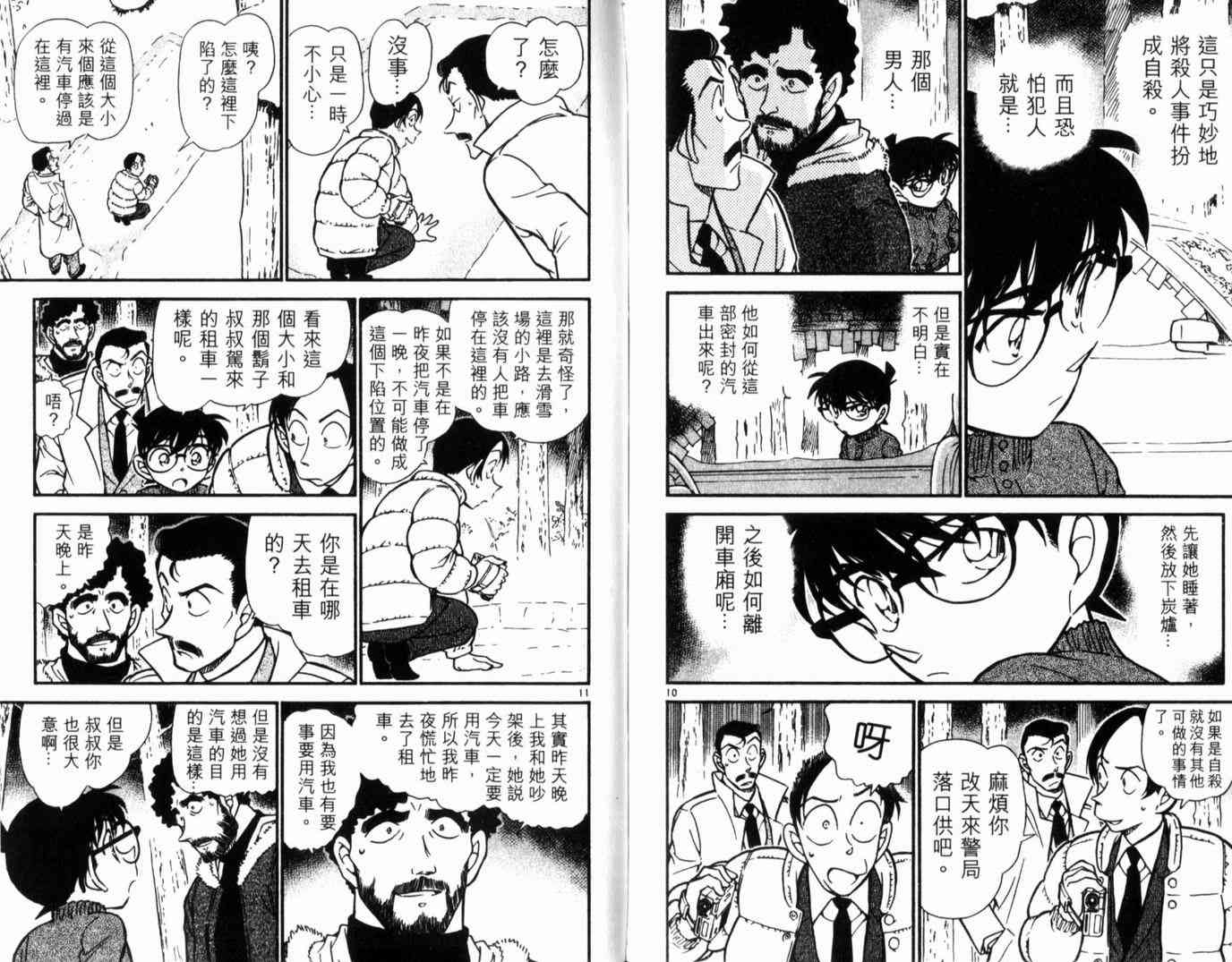 名侦探柯南韩漫全集-第49卷无删减无遮挡章节图片 