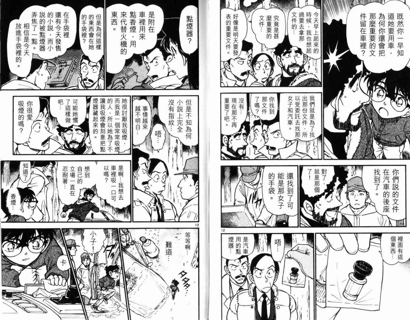 名侦探柯南韩漫全集-第49卷无删减无遮挡章节图片 