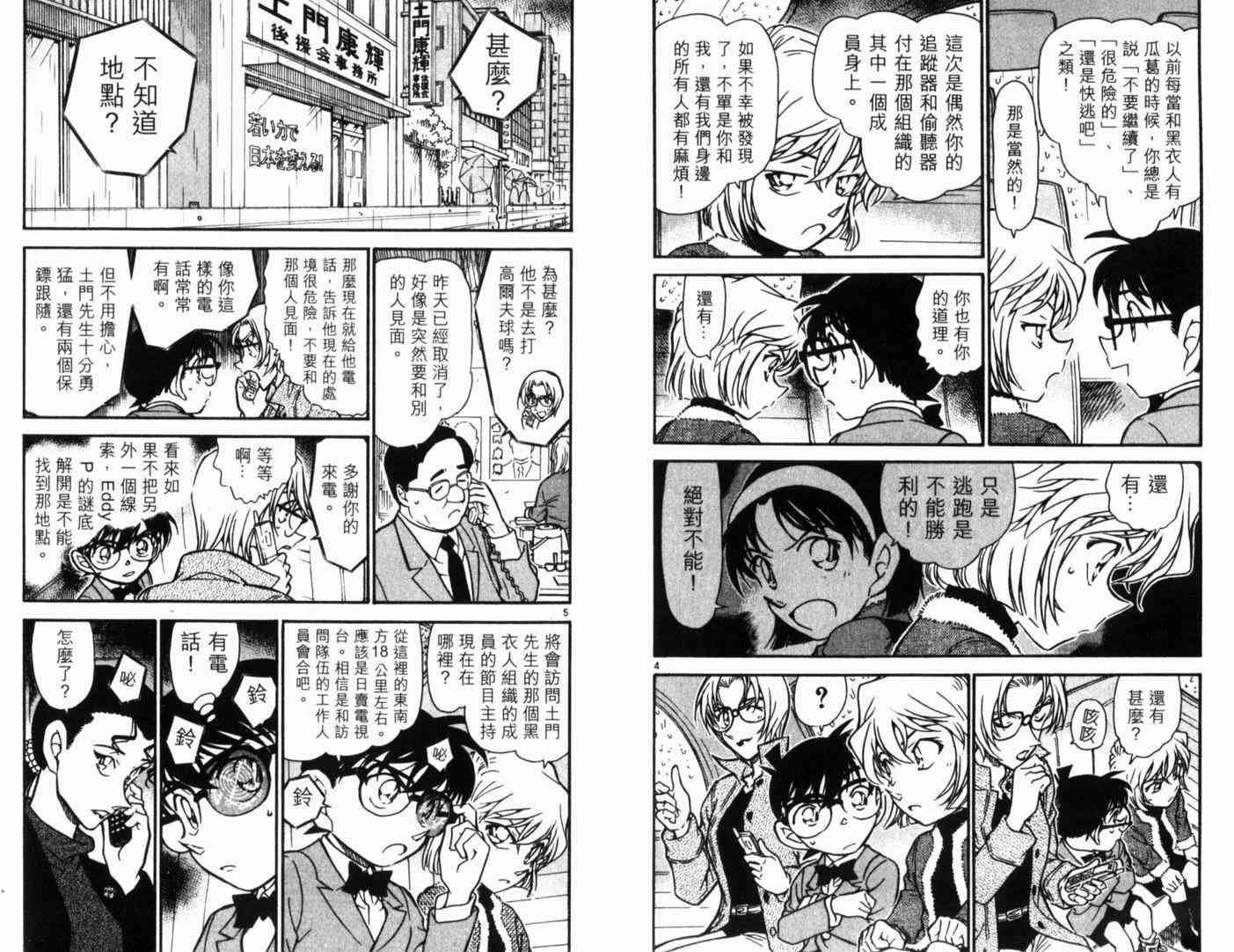 名侦探柯南韩漫全集-第49卷无删减无遮挡章节图片 
