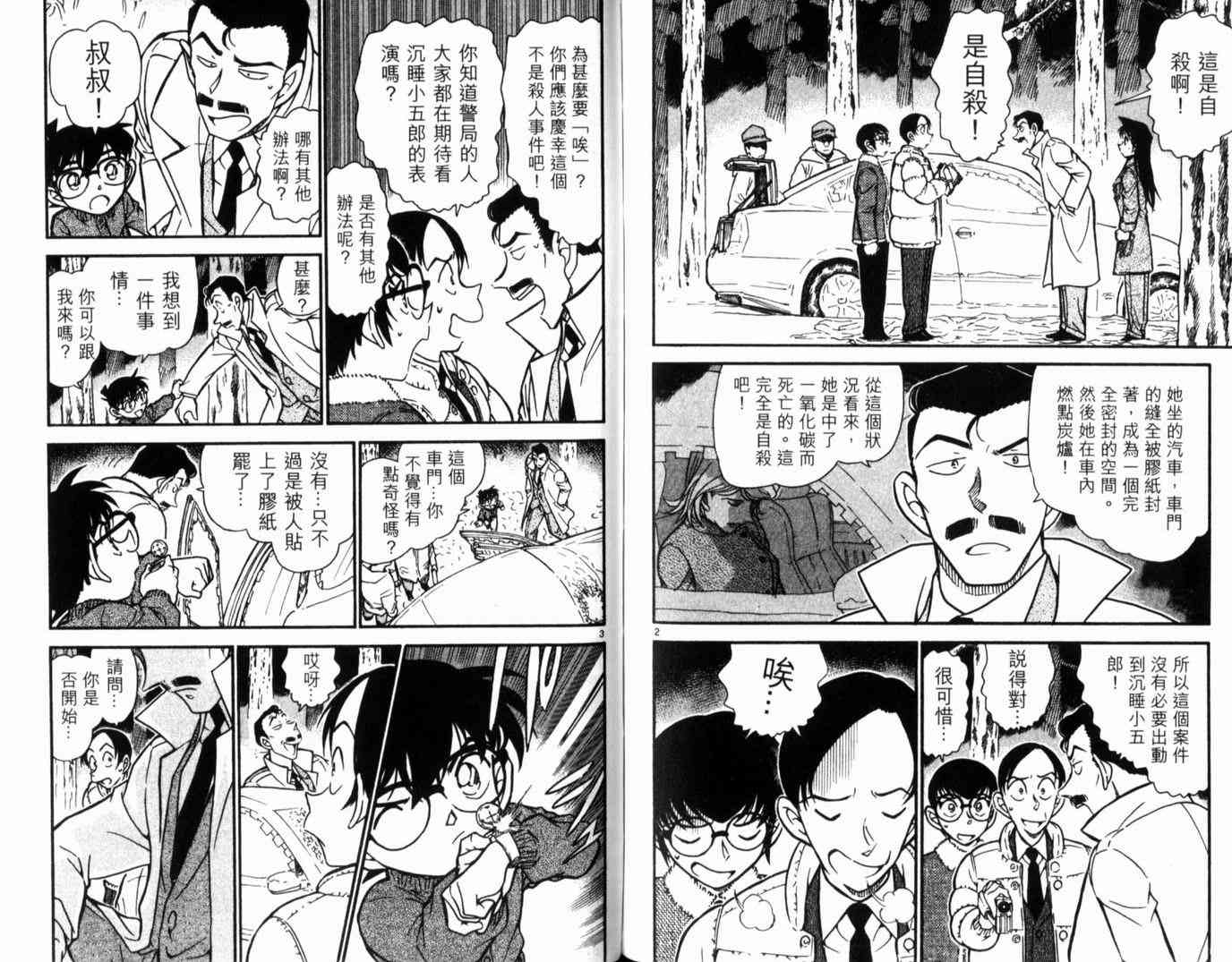 名侦探柯南韩漫全集-第49卷无删减无遮挡章节图片 