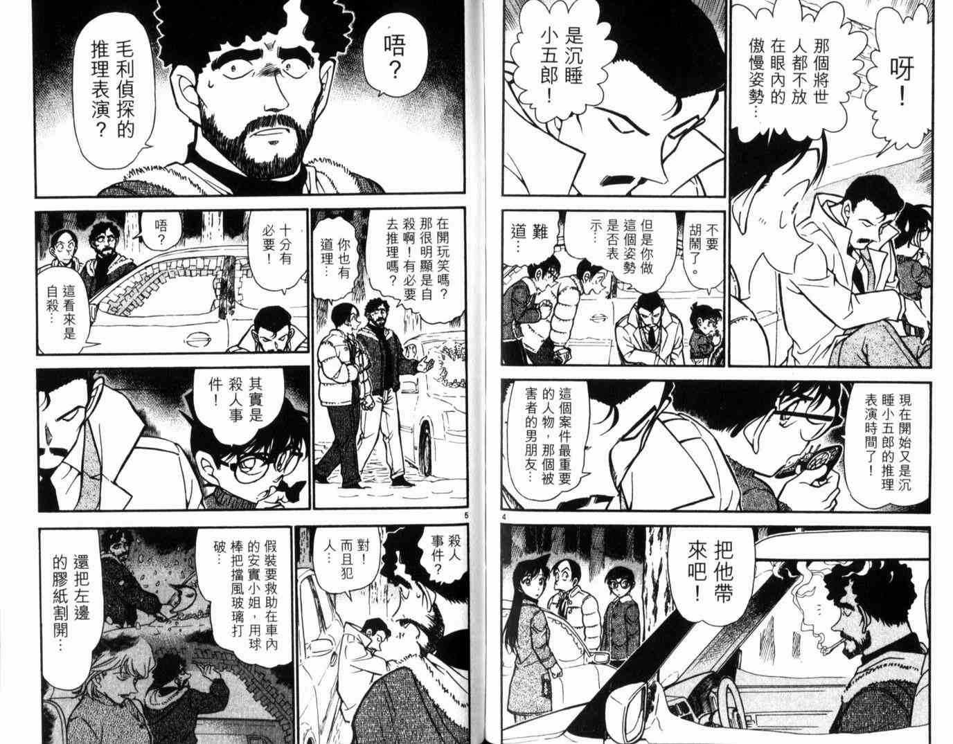 名侦探柯南韩漫全集-第49卷无删减无遮挡章节图片 