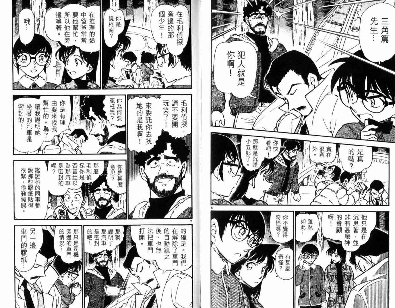 名侦探柯南韩漫全集-第49卷无删减无遮挡章节图片 