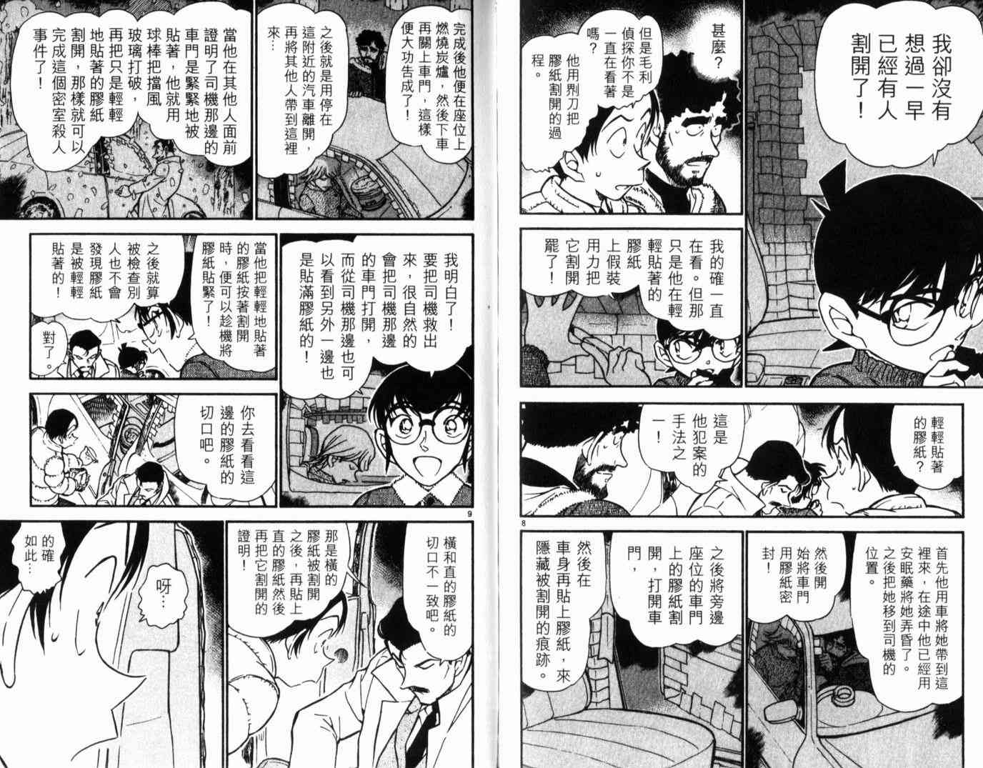名侦探柯南韩漫全集-第49卷无删减无遮挡章节图片 