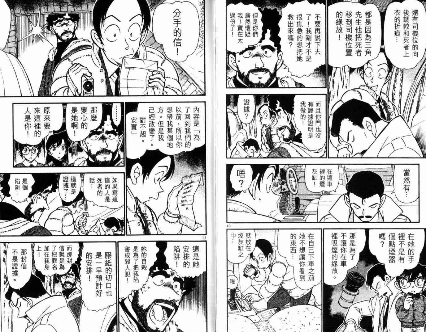 名侦探柯南韩漫全集-第49卷无删减无遮挡章节图片 