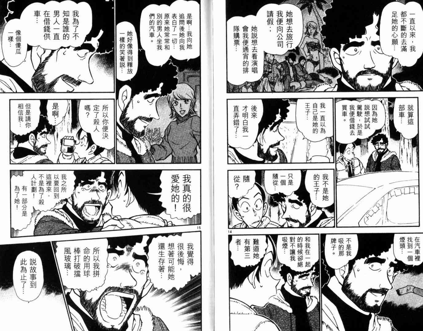名侦探柯南韩漫全集-第49卷无删减无遮挡章节图片 