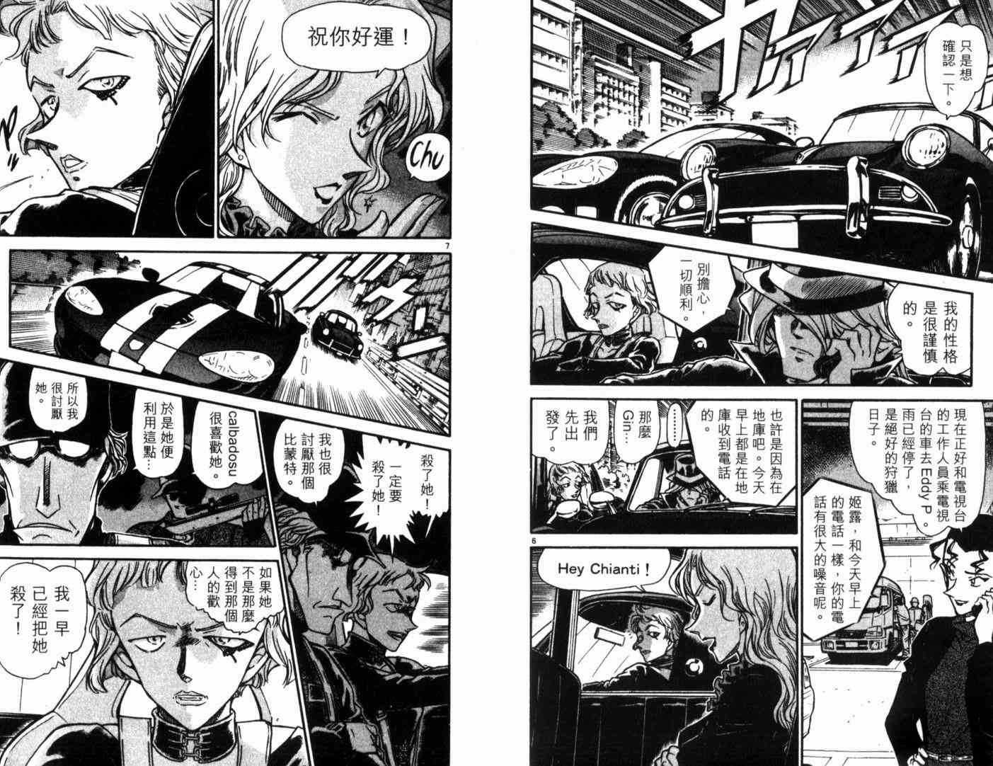 名侦探柯南韩漫全集-第49卷无删减无遮挡章节图片 
