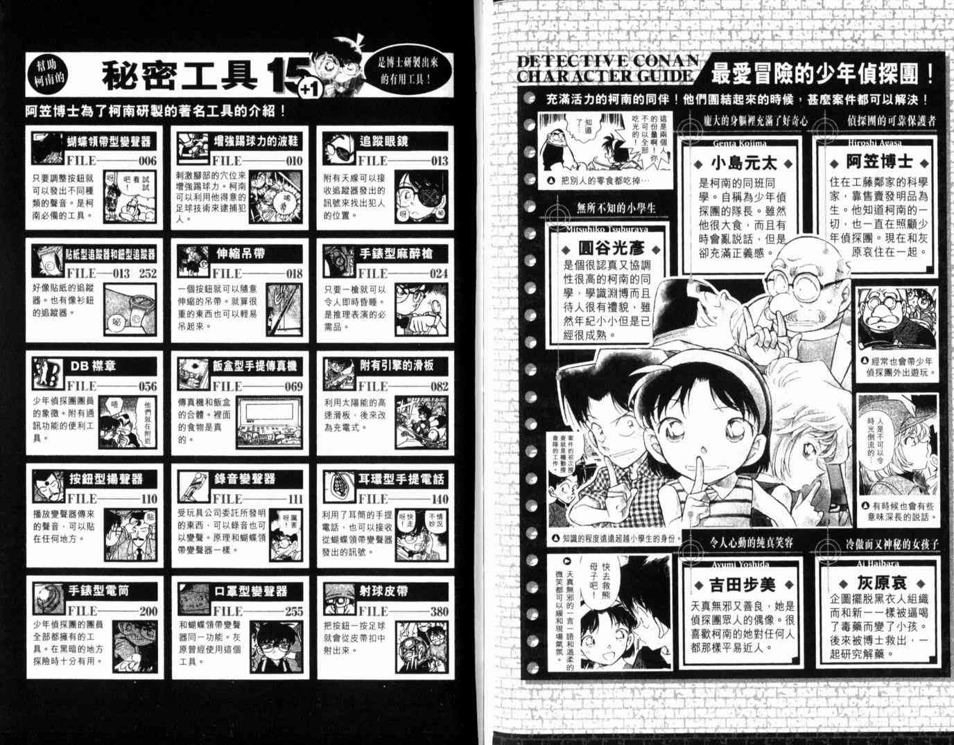 名侦探柯南韩漫全集-第49卷无删减无遮挡章节图片 